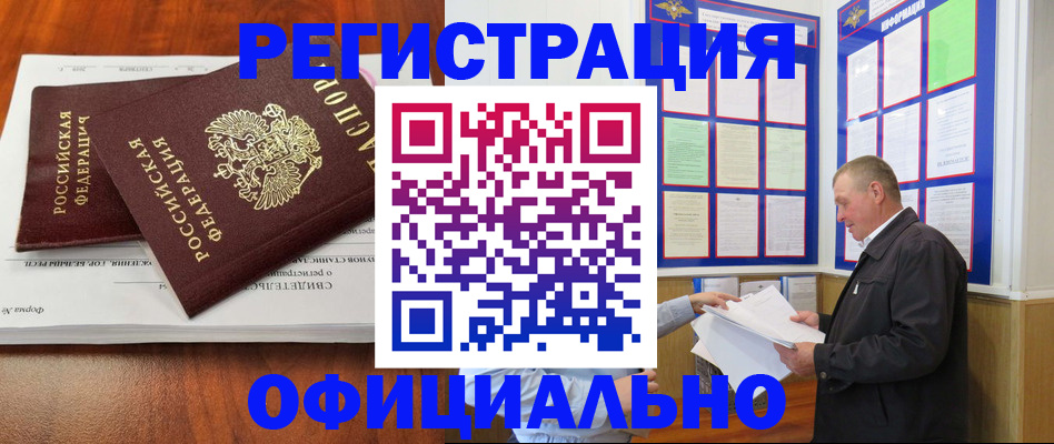 прописка штамп в Шарье