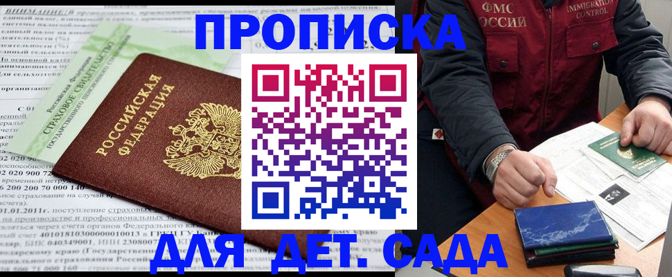 регистрация для дет. сада в Шарье