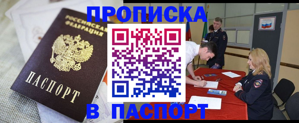прописка штамп в Шарье