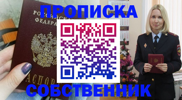 временная прописка в Шарье