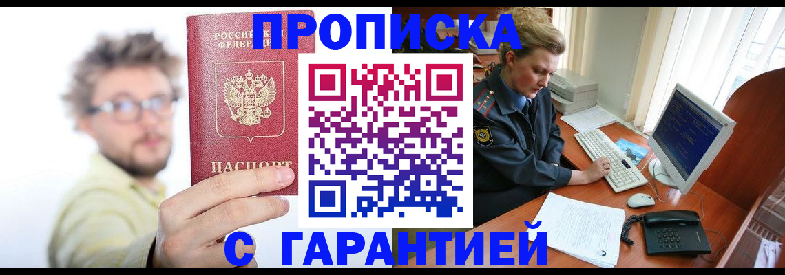 прописка для военкомата в Шарье